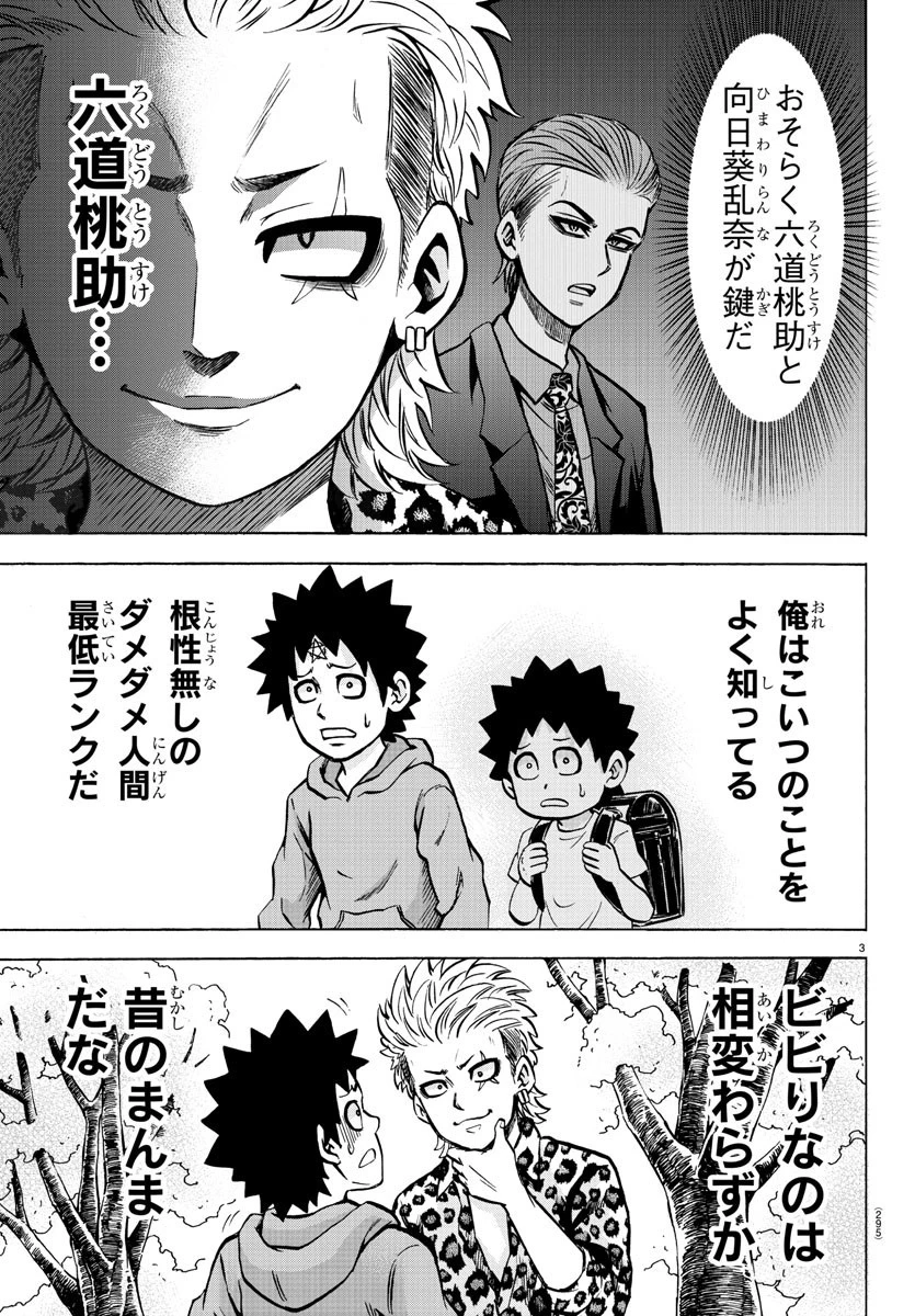 六道の悪女たち 第186話 - 3