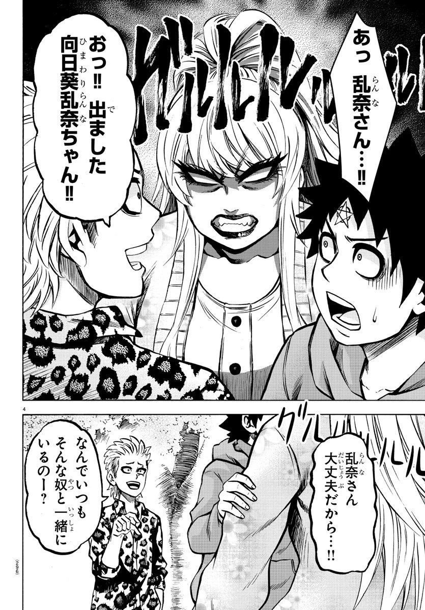 六道の悪女たち 第186話 - 4