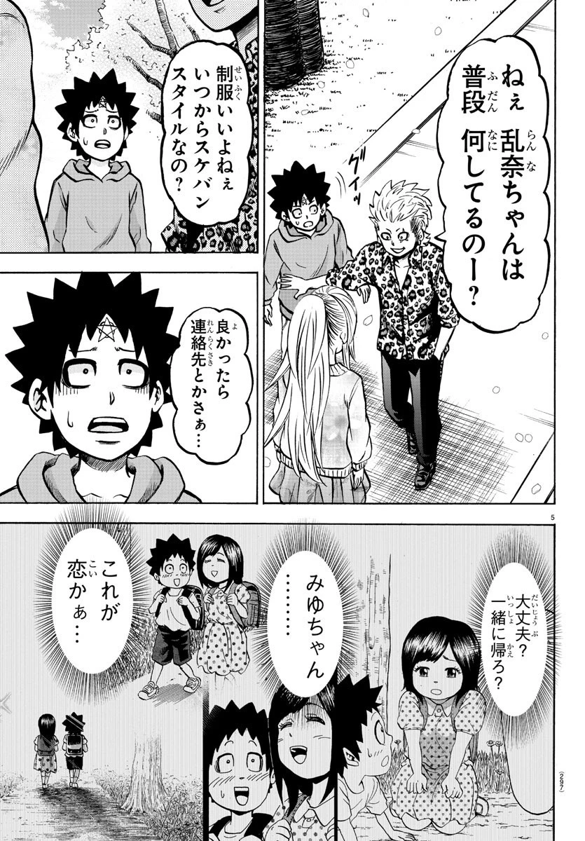 六道の悪女たち 第186話 - 5