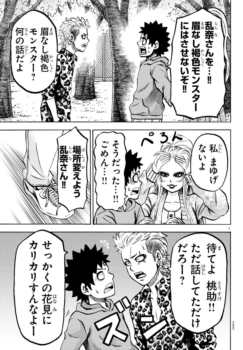 六道の悪女たち 第186話 - 7