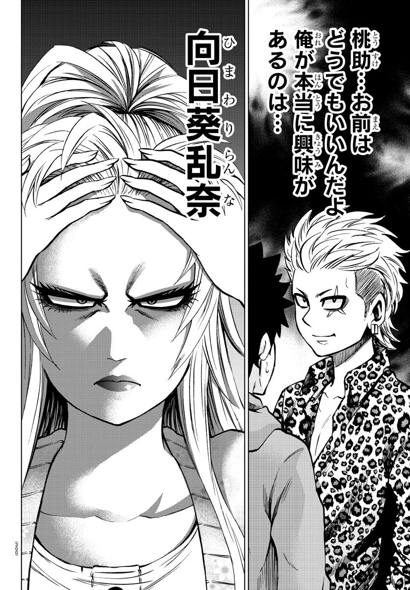 六道の悪女たち 第186話 - 8