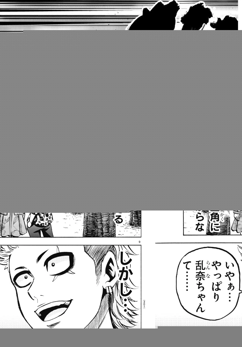 六道の悪女たち 第186話 - 9