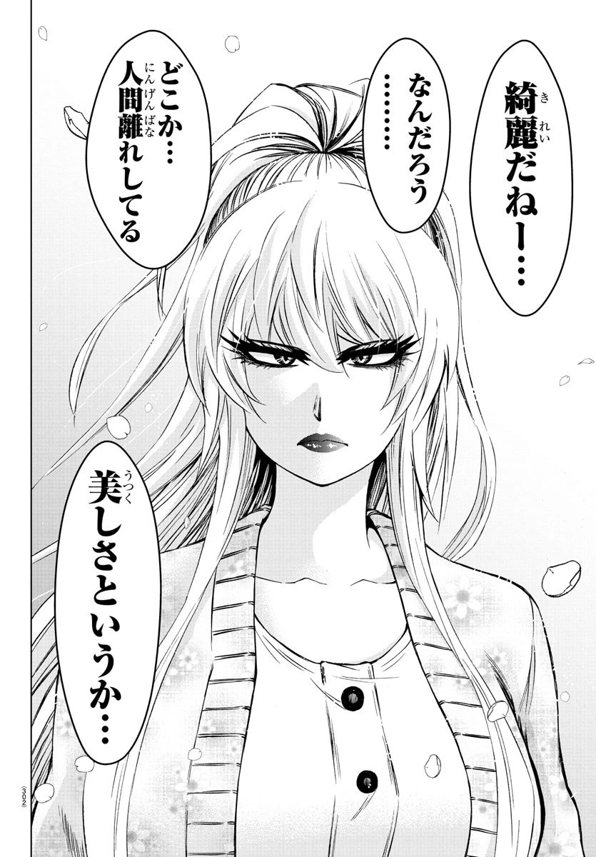 六道の悪女たち 第186話 - 10