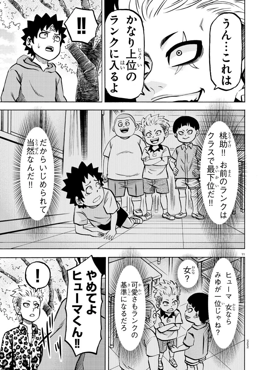 六道の悪女たち 第186話 - 11