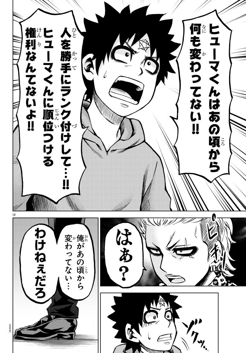 六道の悪女たち 第186話 - 12