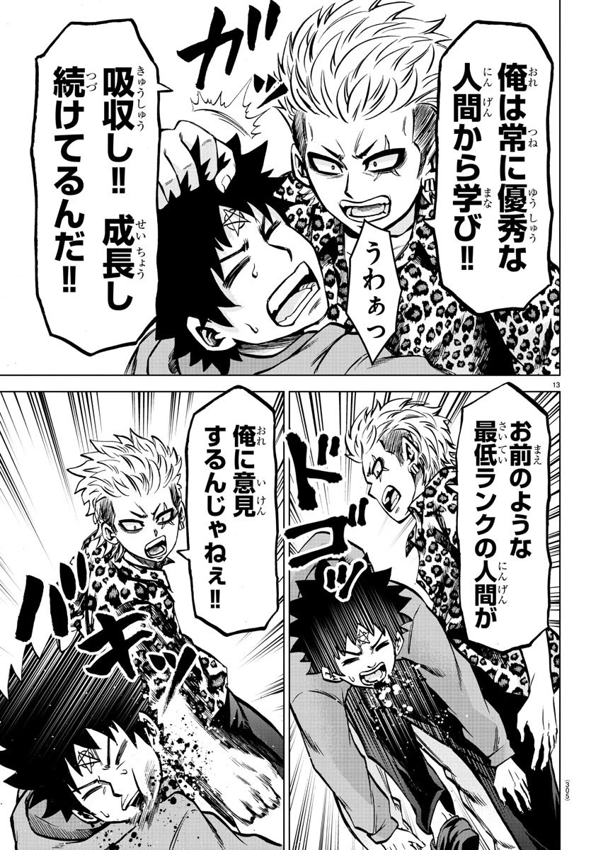 六道の悪女たち 第186話 - 13