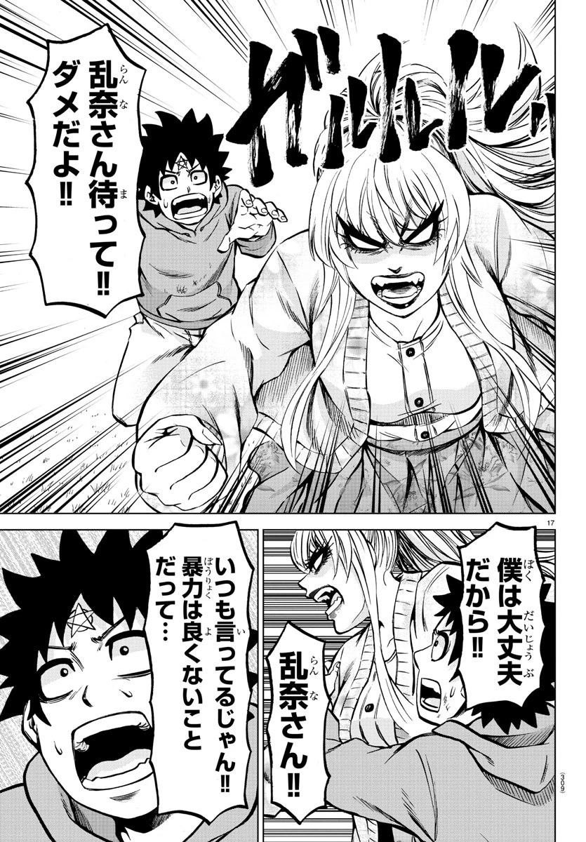 六道の悪女たち 第186話 - 17