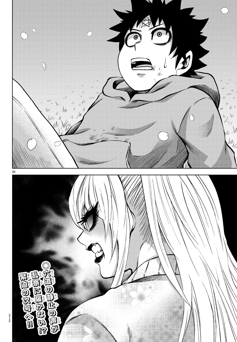 六道の悪女たち 第186話 - 20