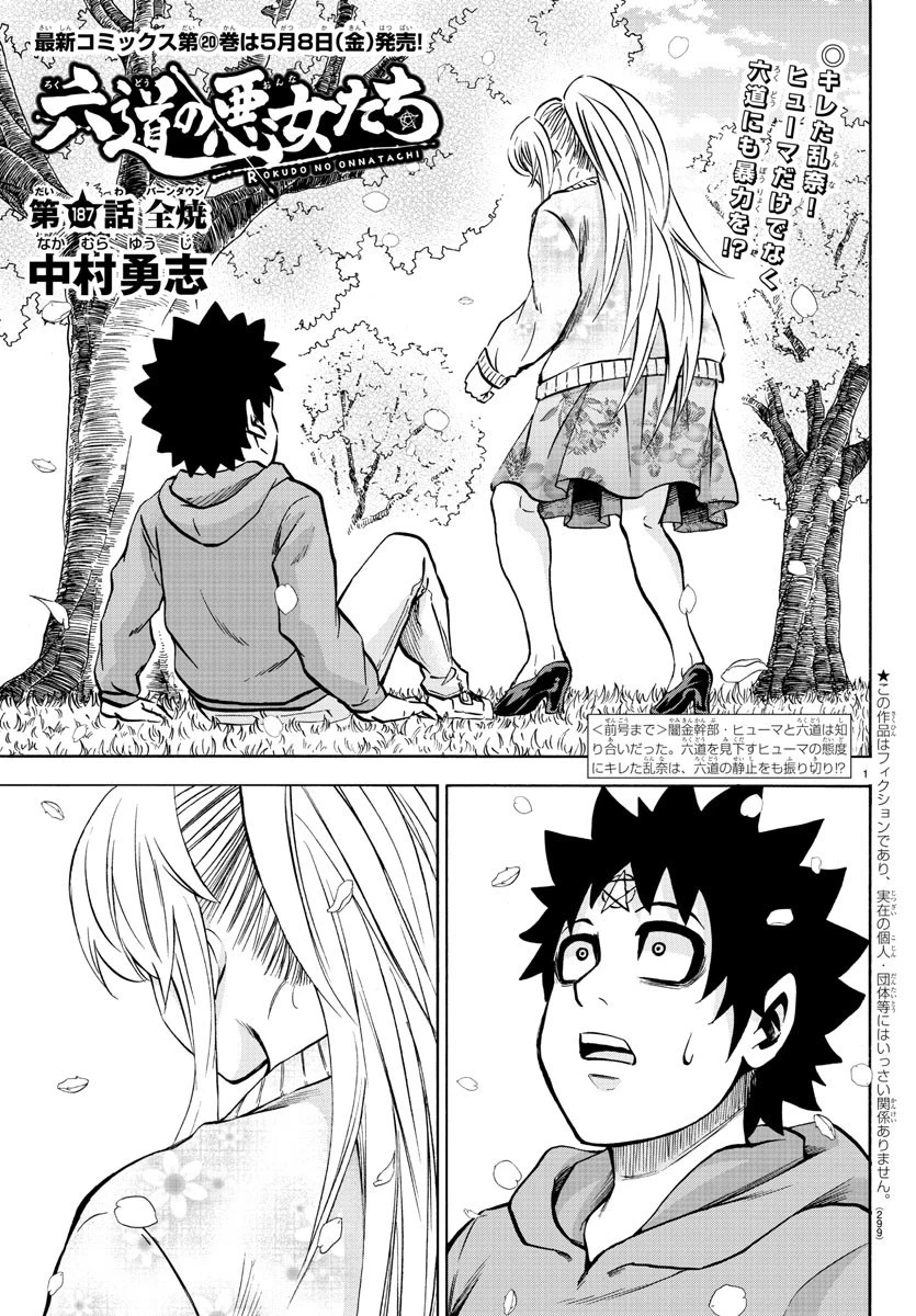 六道の悪女たち 第187話 - 1