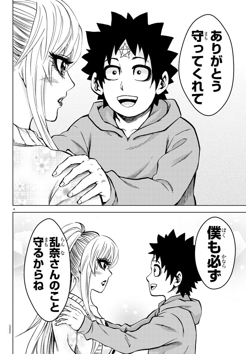 六道の悪女たち 第187話 - 4