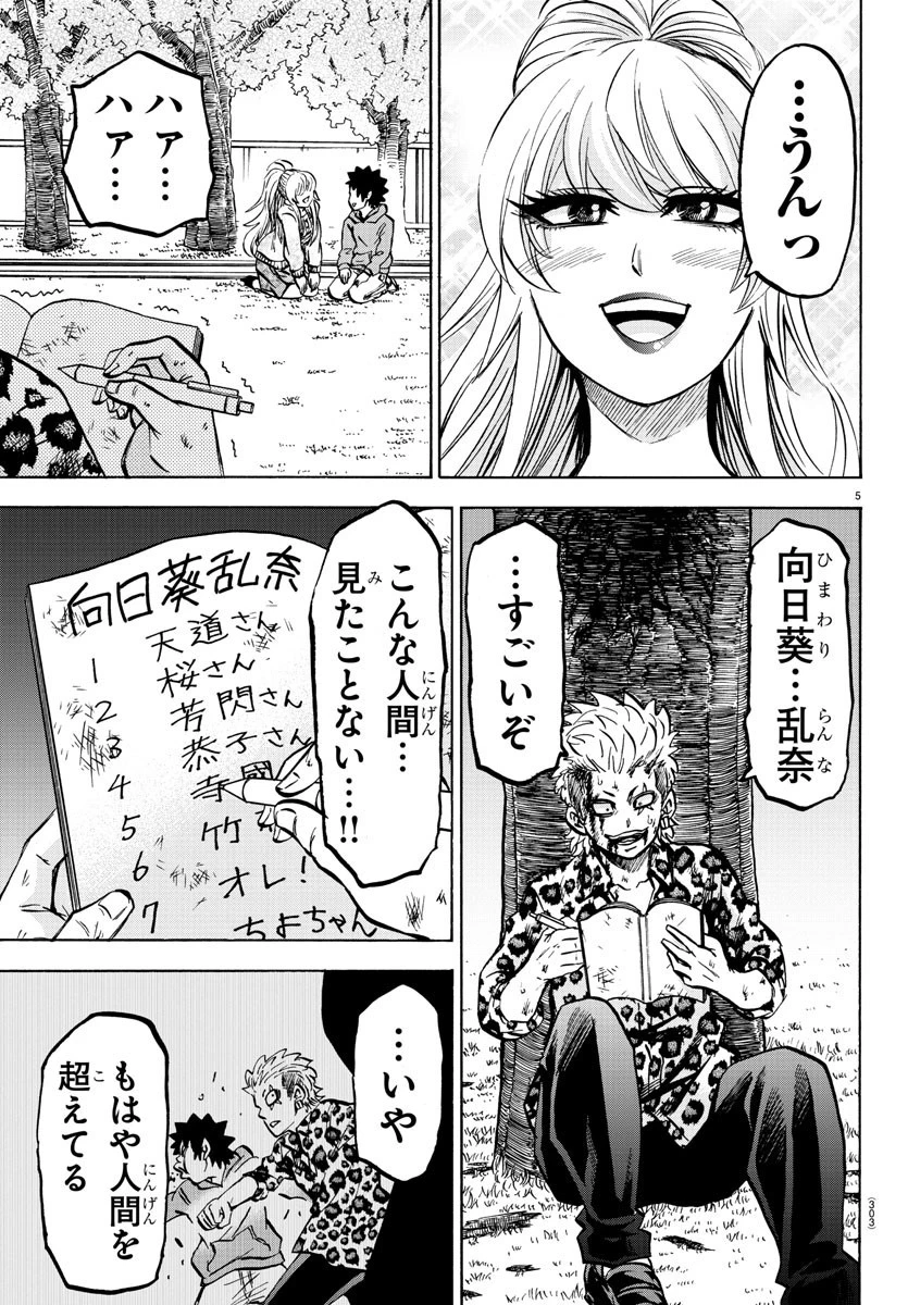 六道の悪女たち 第187話 - 5