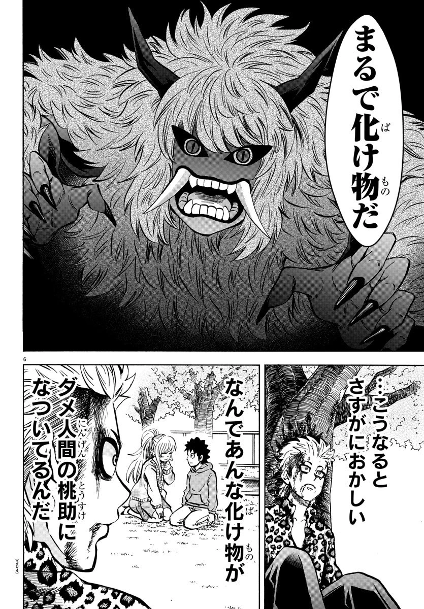 六道の悪女たち 第187話 - 6