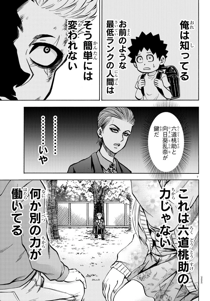 六道の悪女たち 第187話 - 7