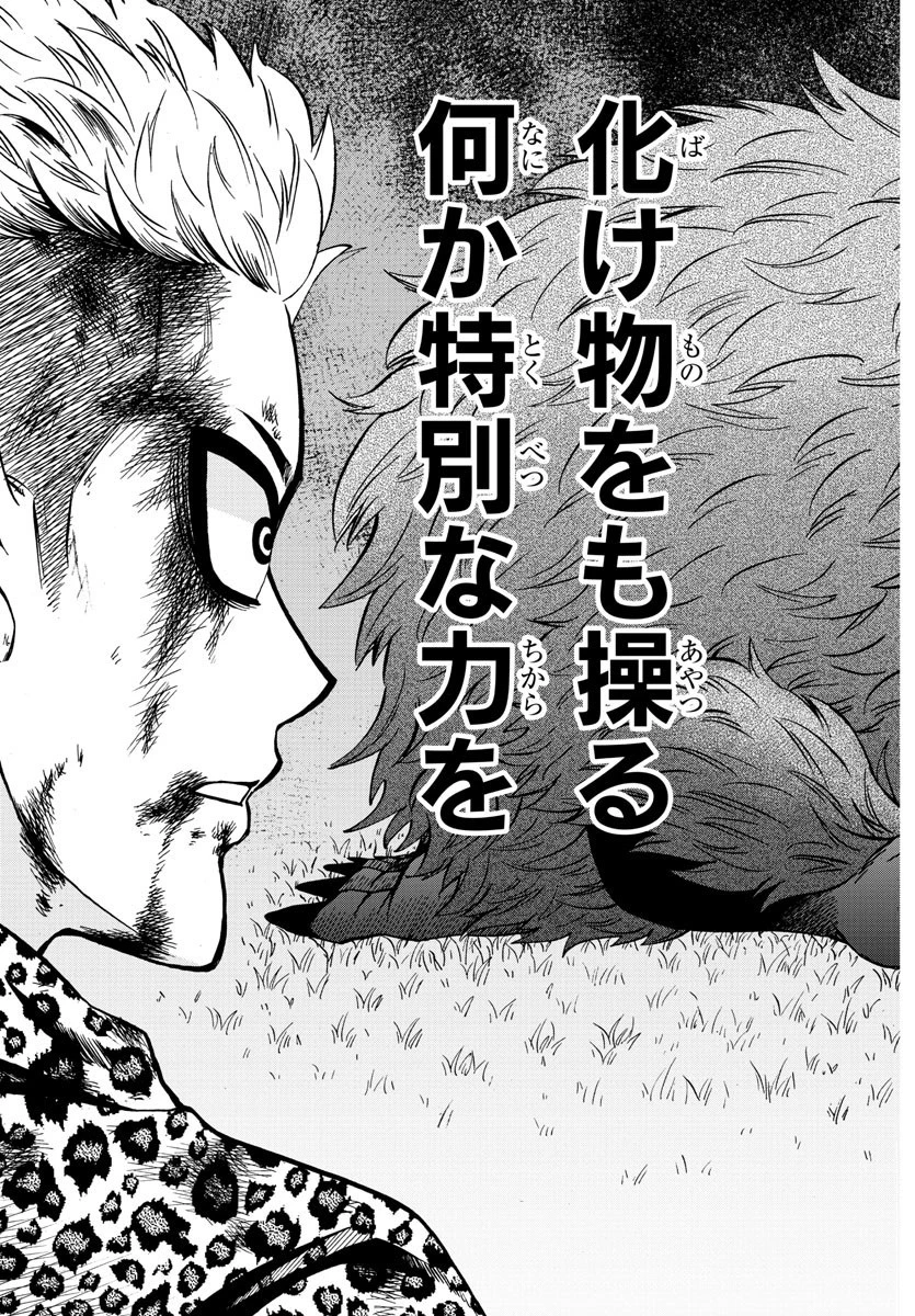 六道の悪女たち 第187話 - 9