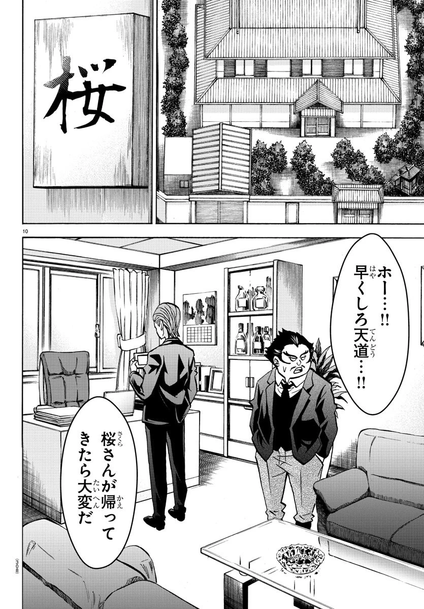 六道の悪女たち 第187話 - 10