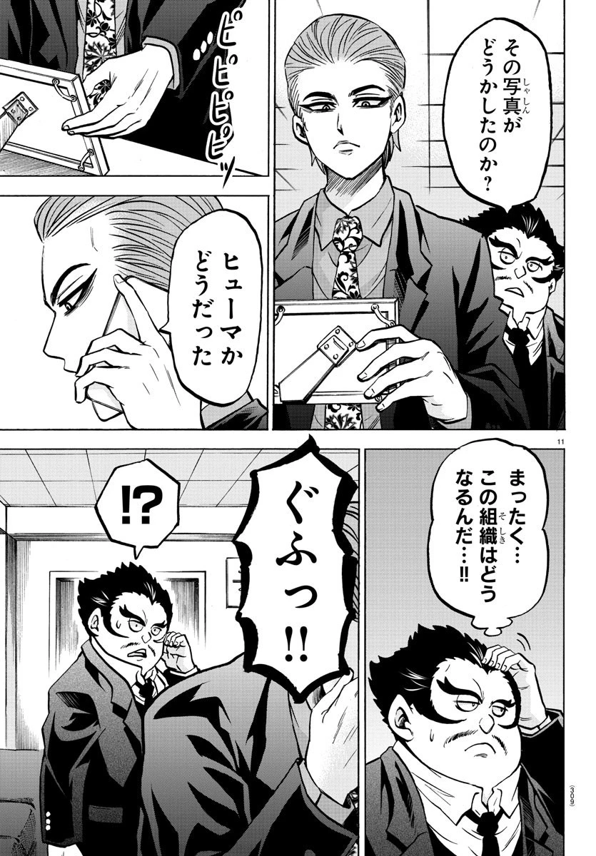 六道の悪女たち 第187話 - 11