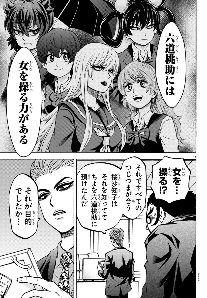 六道の悪女たち 第187話 - 13