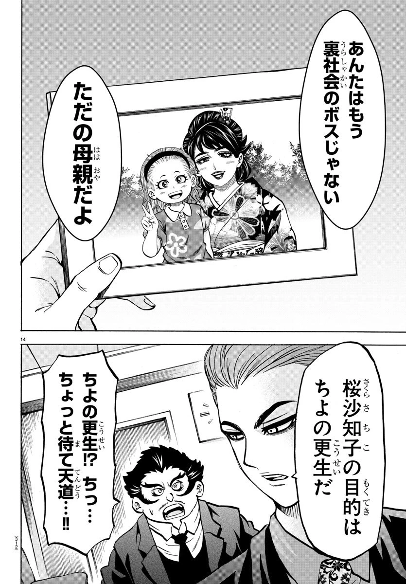 六道の悪女たち 第187話 - 14