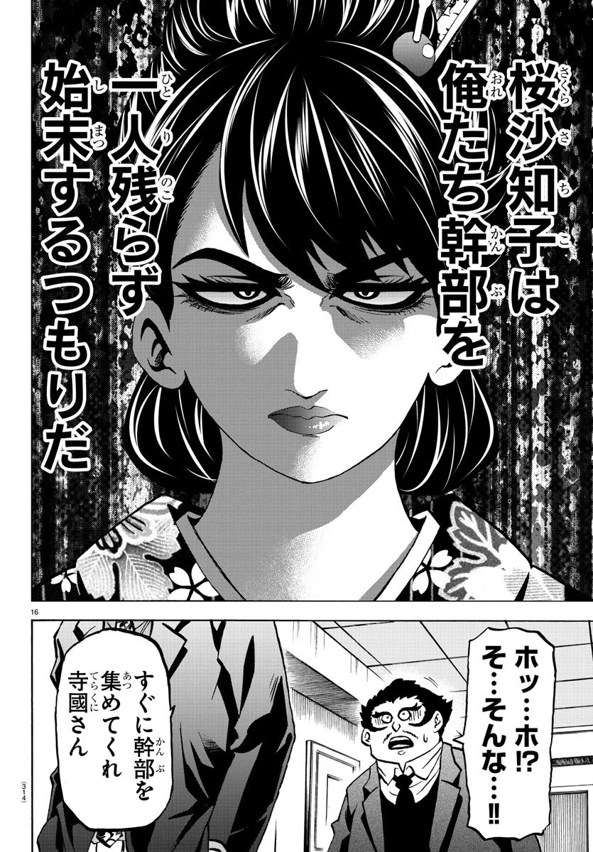 六道の悪女たち 第187話 - 16