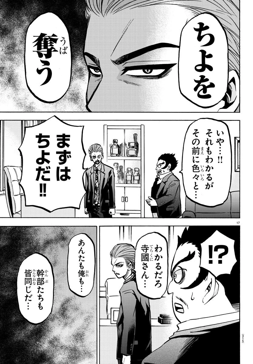 六道の悪女たち 第187話 - 17