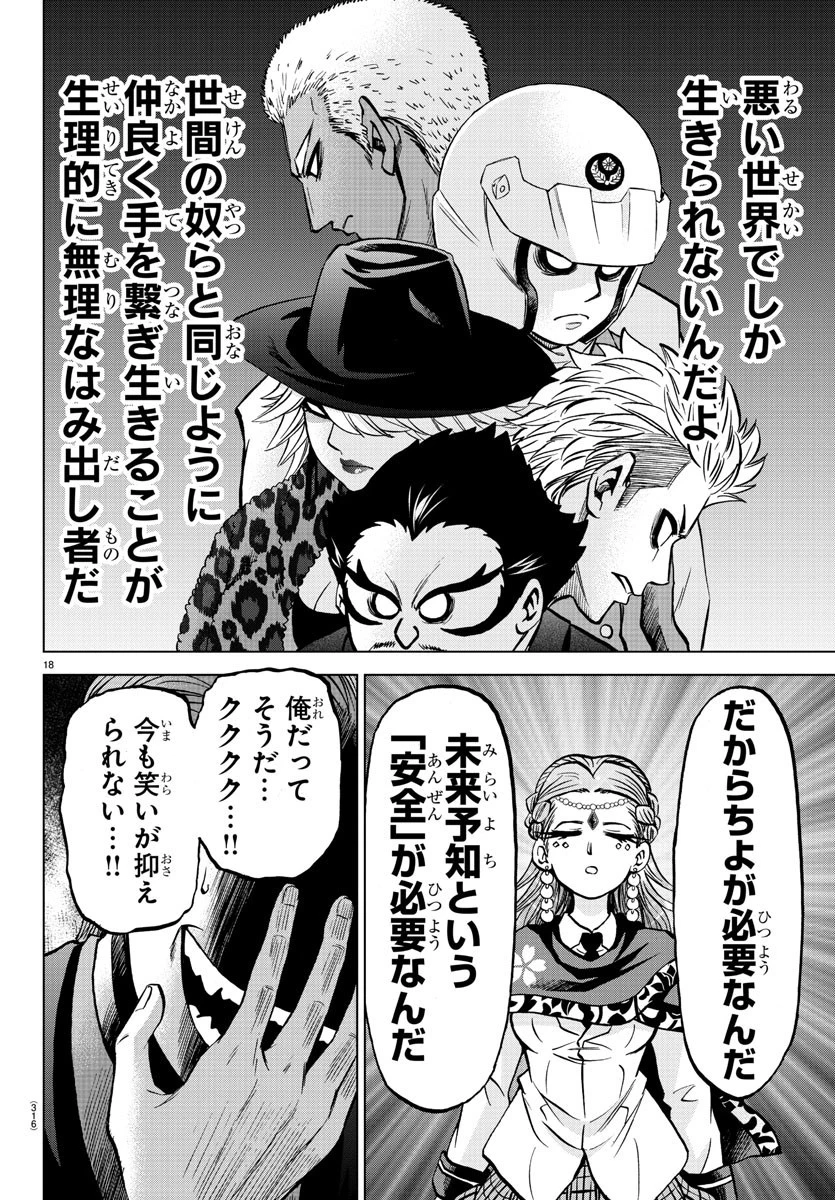 六道の悪女たち 第187話 - 18