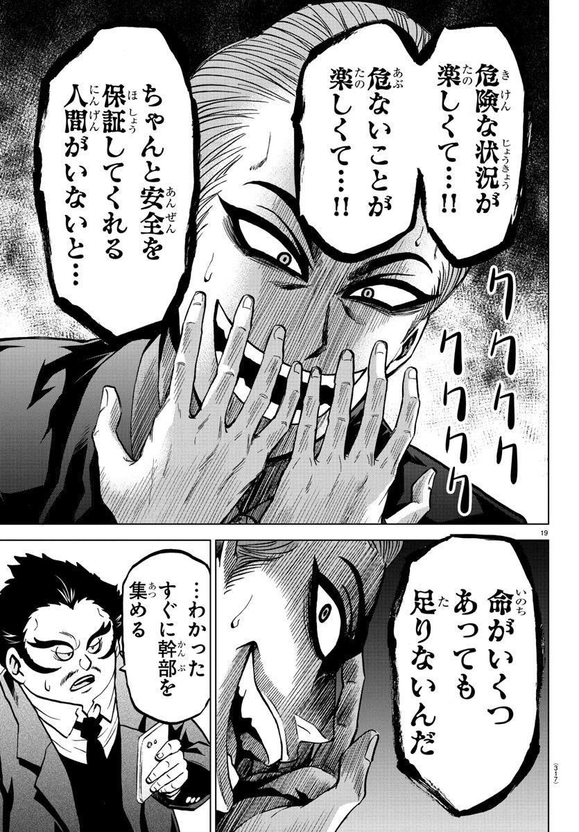 六道の悪女たち 第187話 - 19