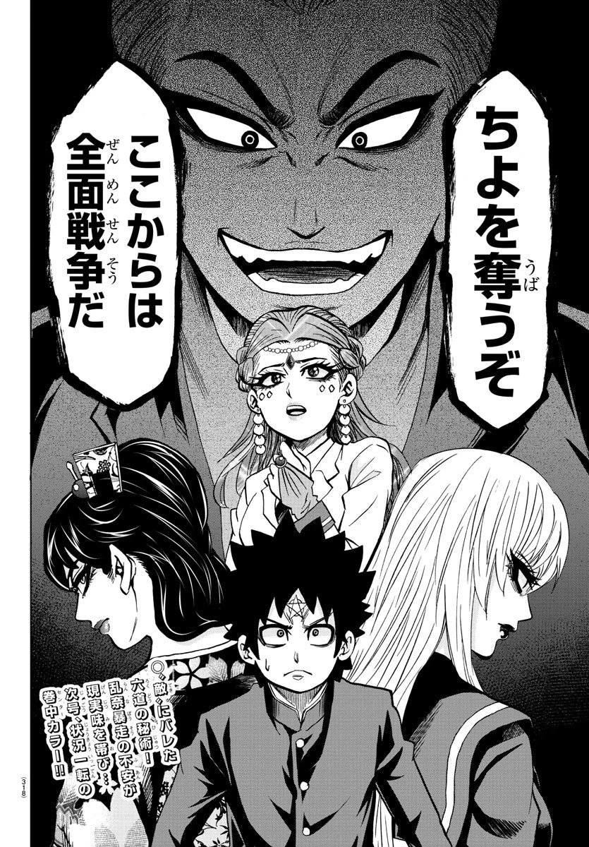 六道の悪女たち 第187話 - 20