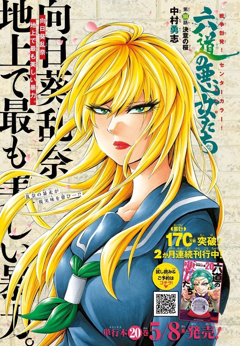 六道の悪女たち 第188話 - 1