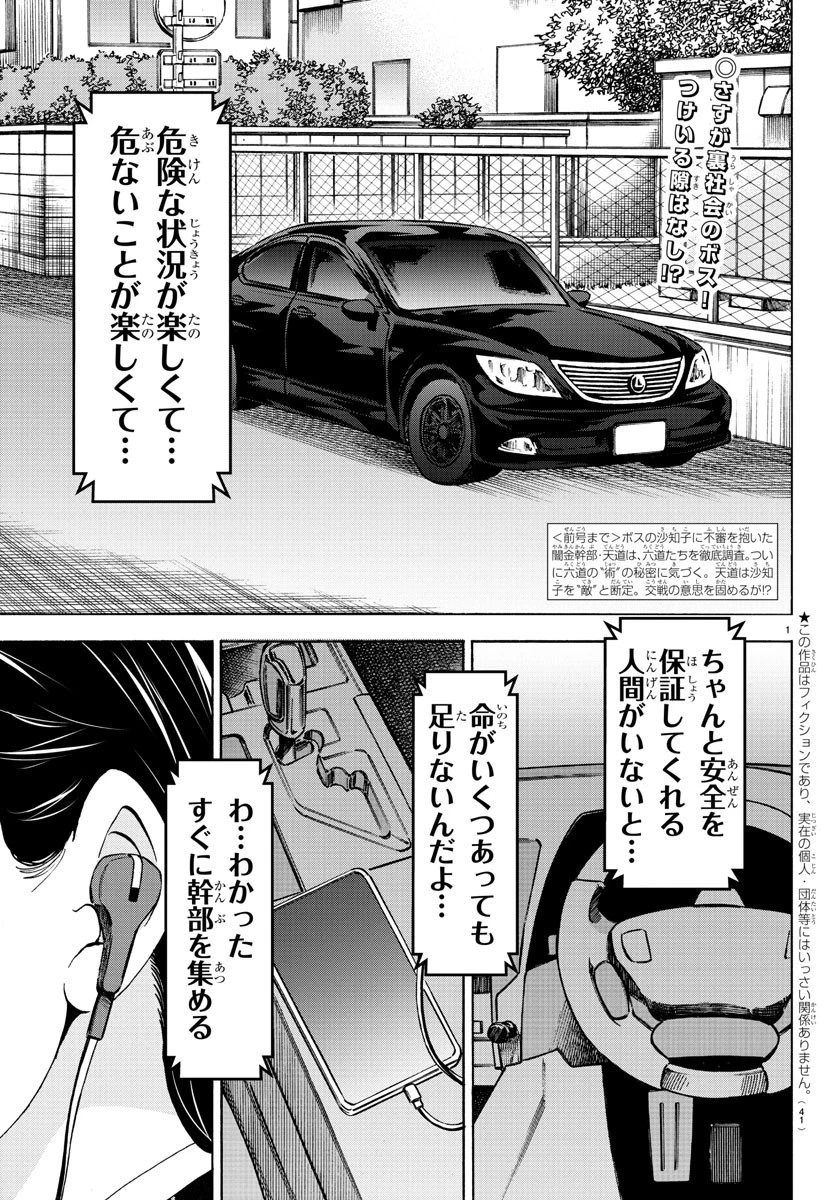 六道の悪女たち 第188話 - 2