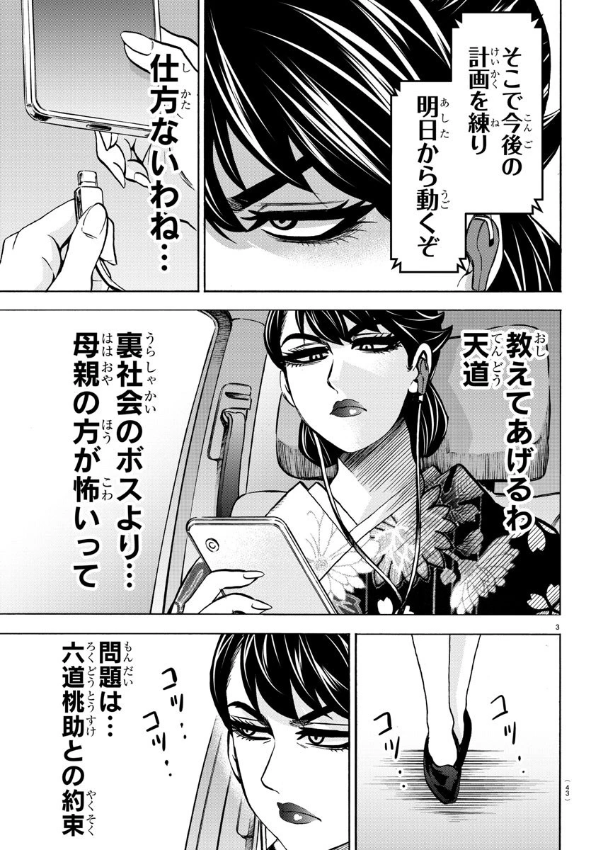 六道の悪女たち 第188話 - 4