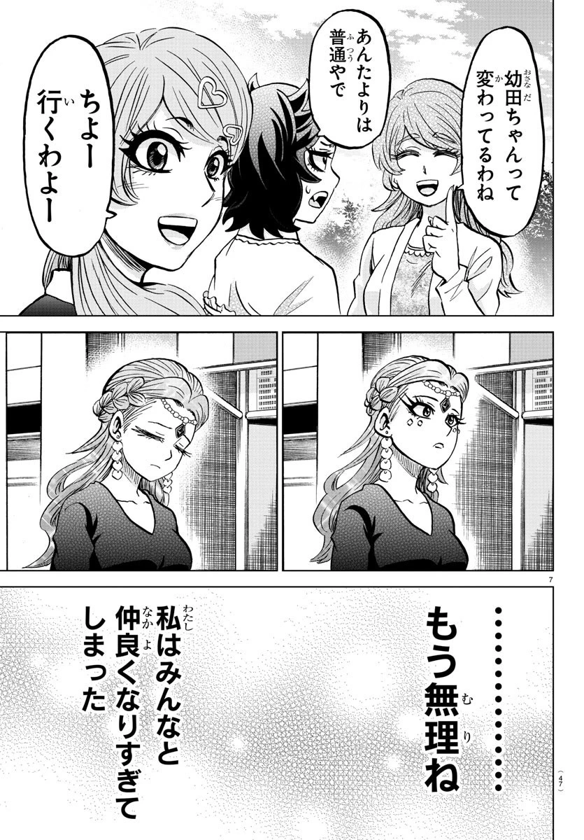 六道の悪女たち 第188話 - 8