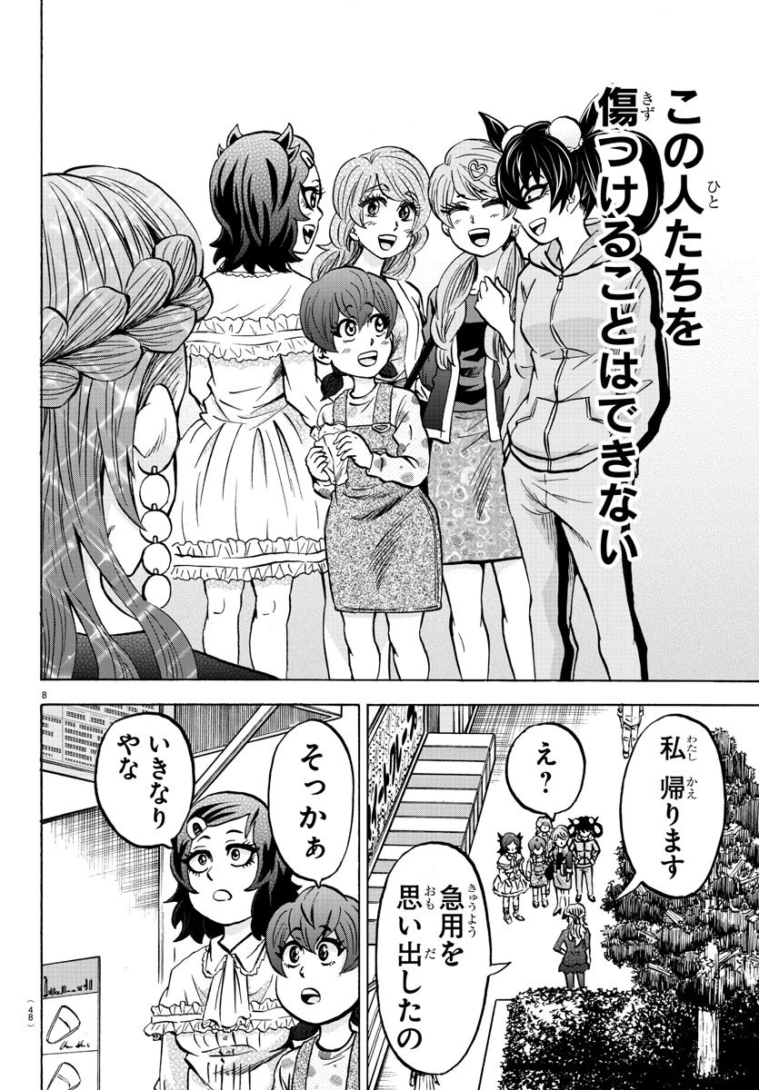 六道の悪女たち 第188話 - 9