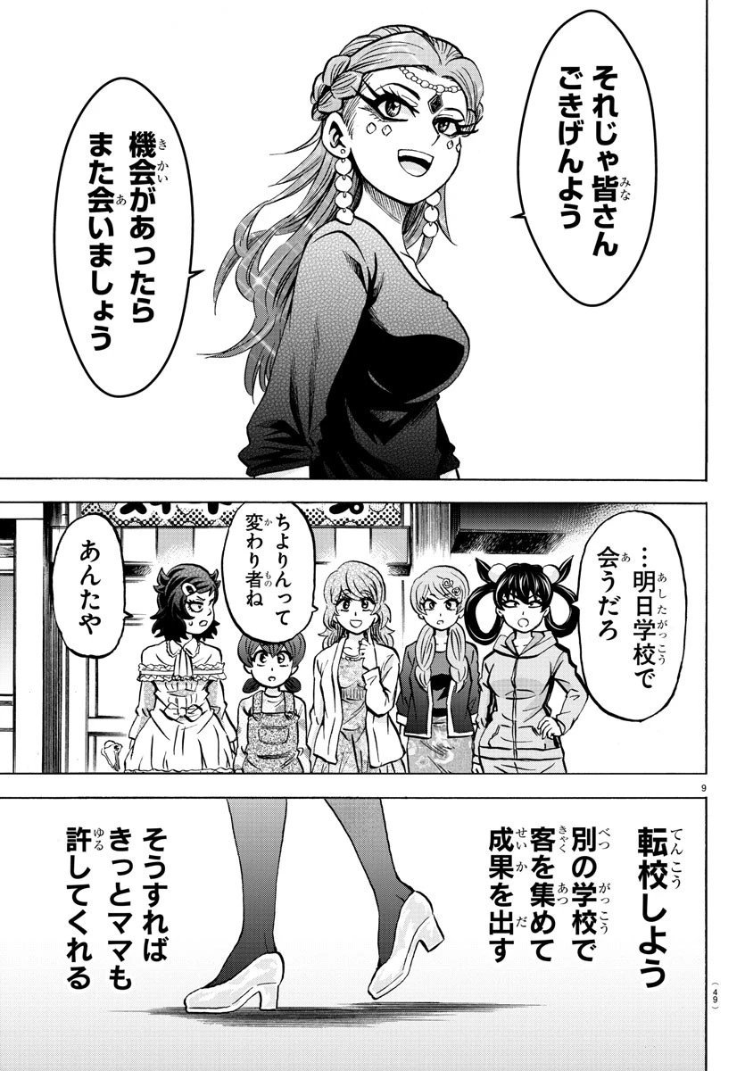 六道の悪女たち 第188話 - 10