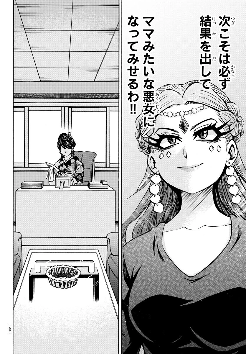 六道の悪女たち 第188話 - 11