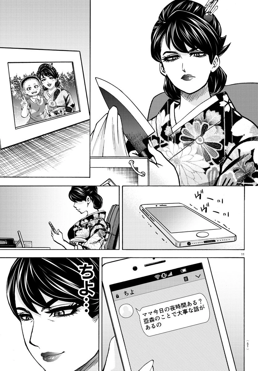 六道の悪女たち 第188話 - 12