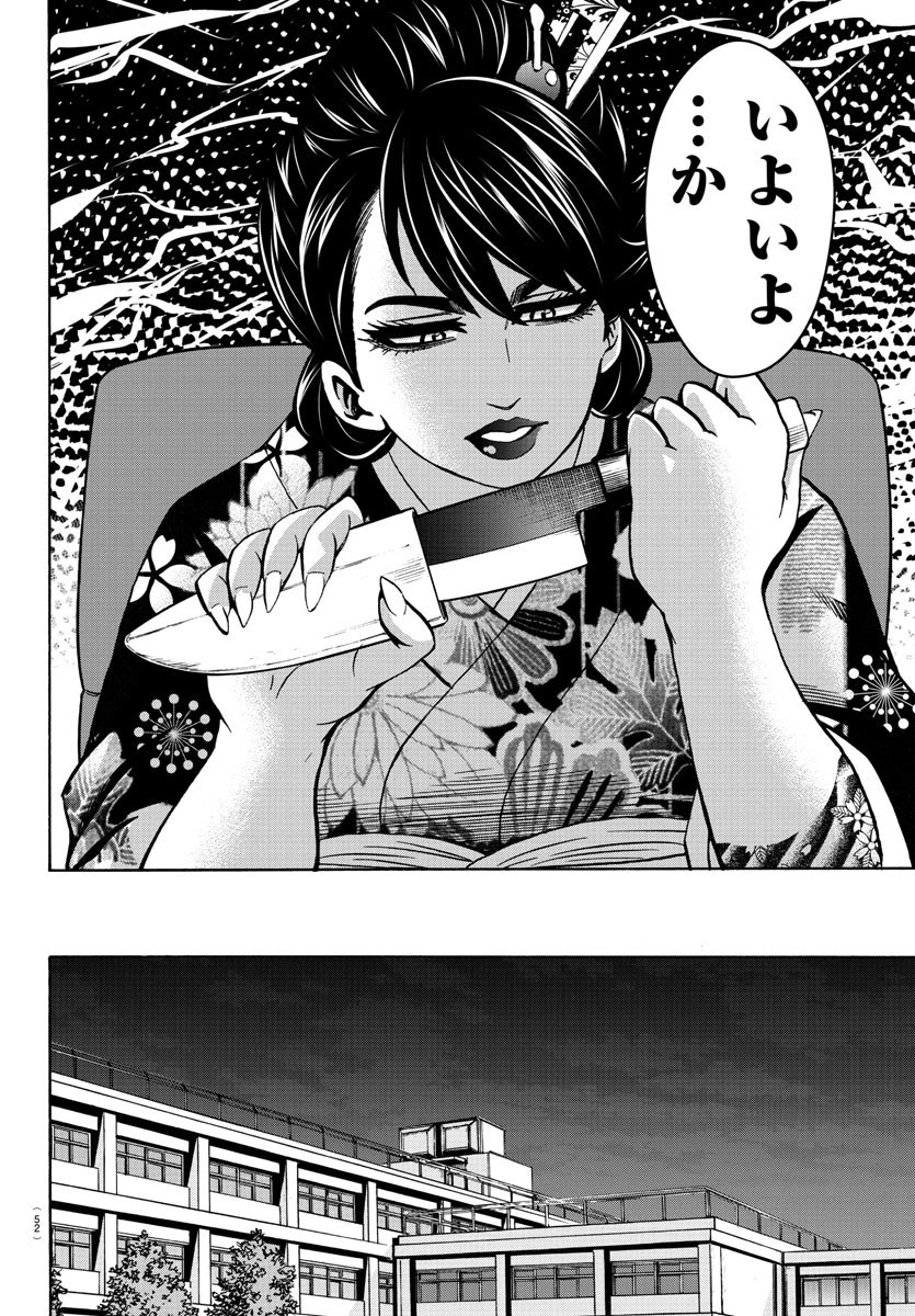 六道の悪女たち 第188話 - 13