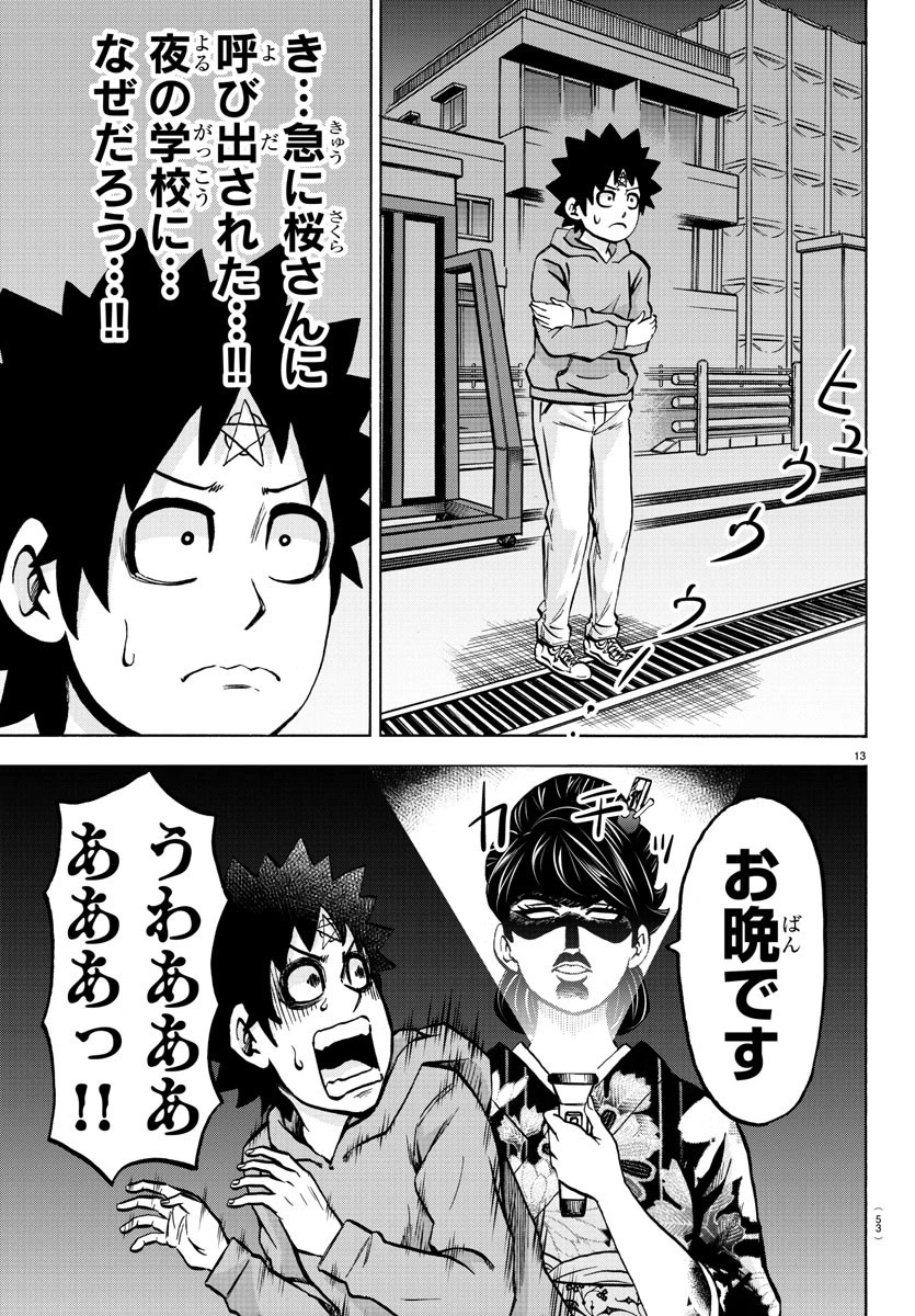 六道の悪女たち 第188話 - 14