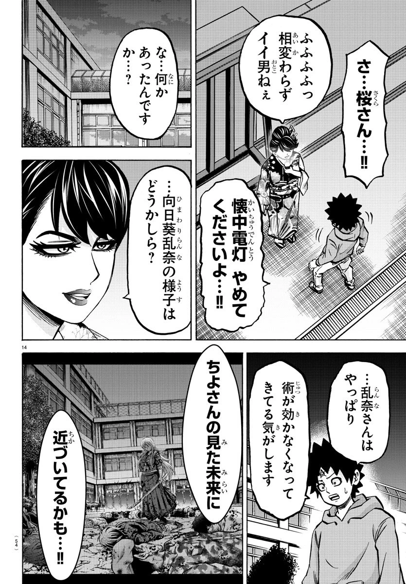六道の悪女たち 第188話 - 15