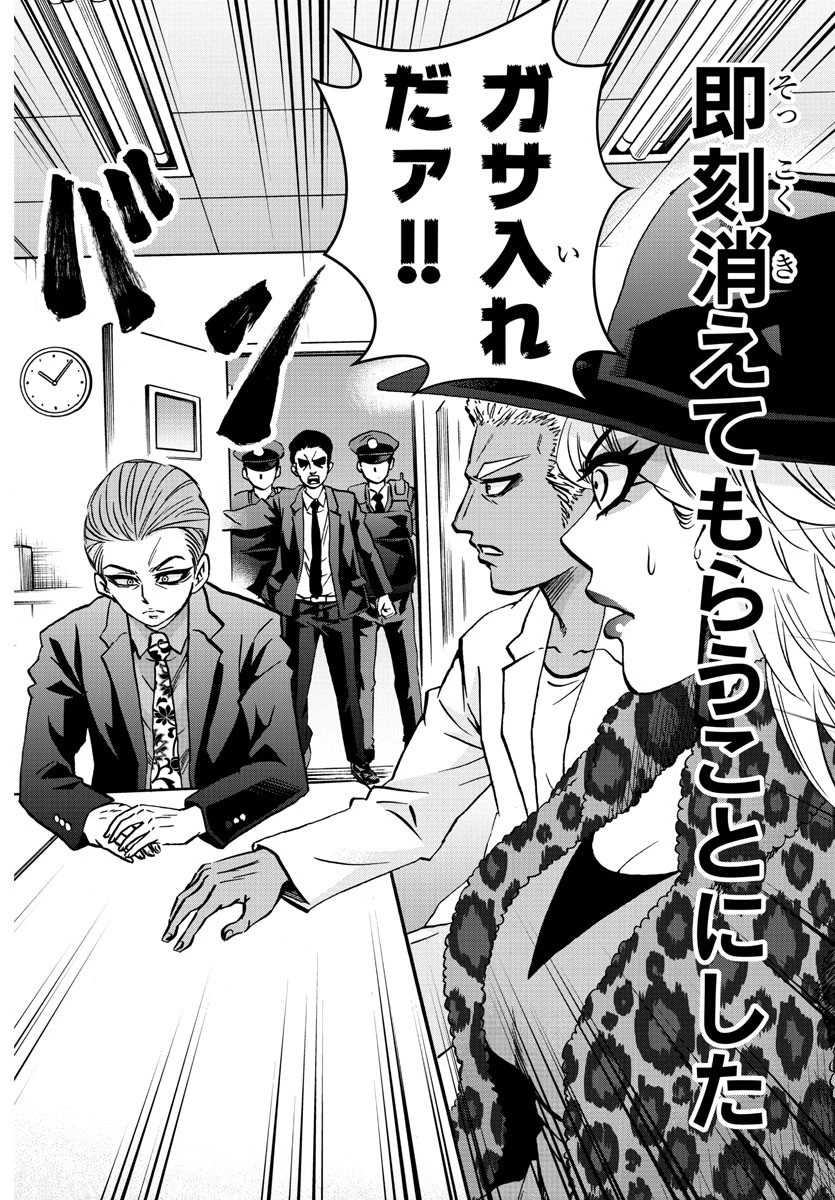 六道の悪女たち 第188話 - 17