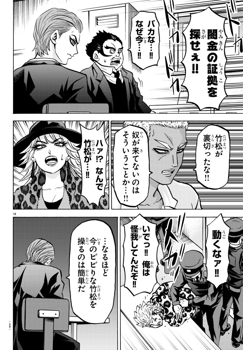 六道の悪女たち 第188話 - 19