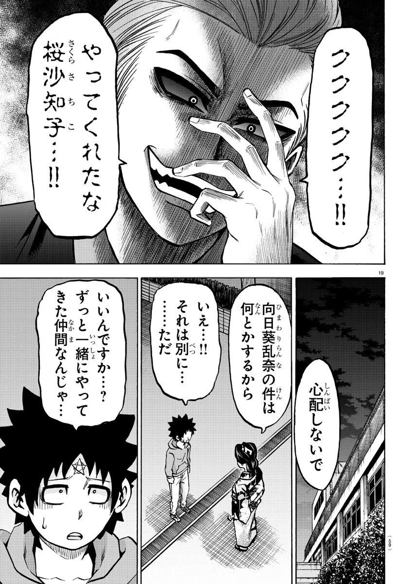 六道の悪女たち 第188話 - 20