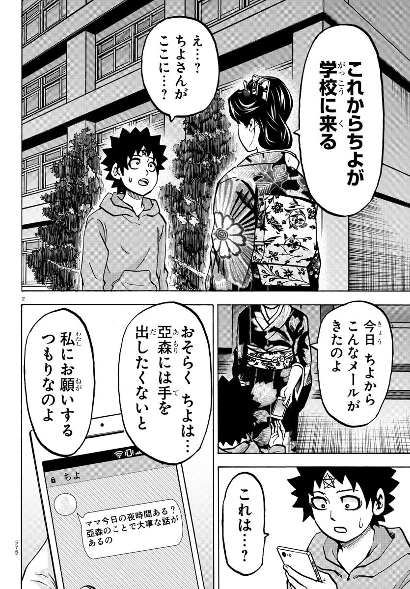 六道の悪女たち 第189話 - 2
