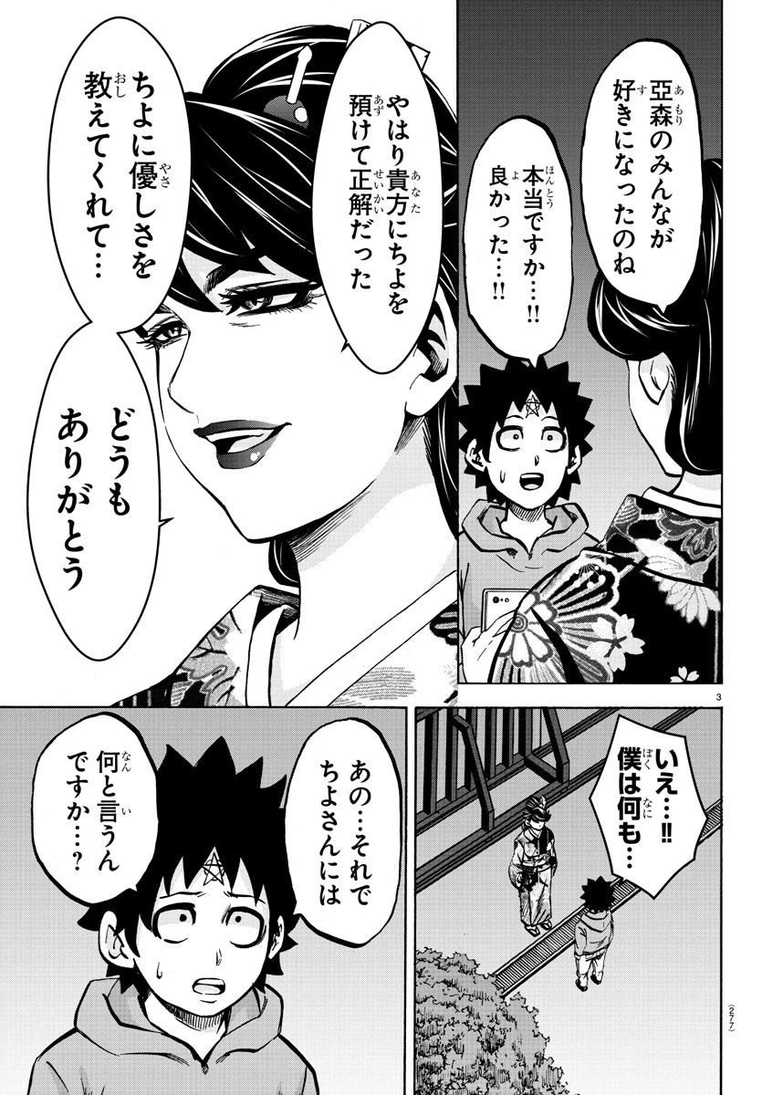 六道の悪女たち 第189話 - 3