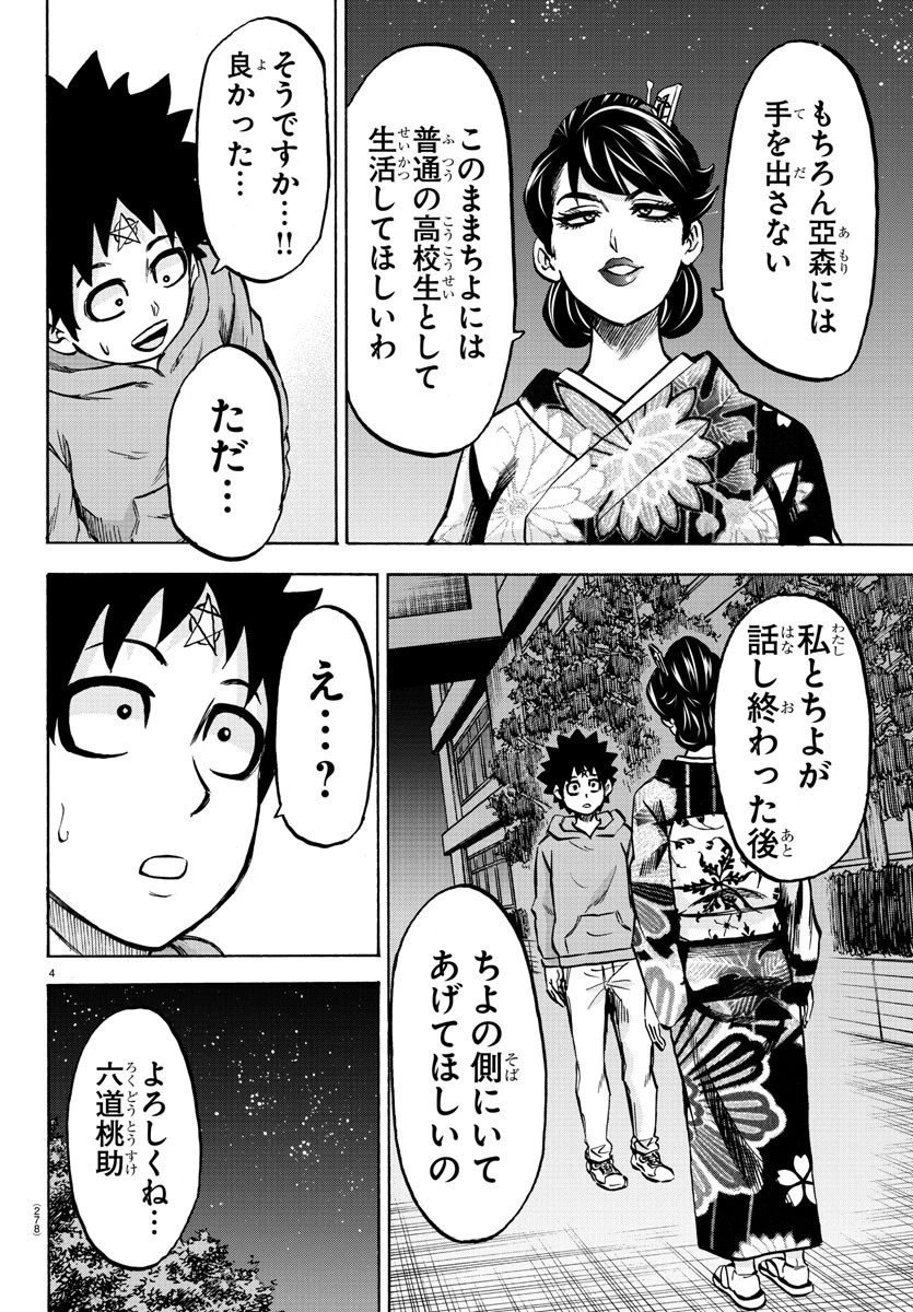 六道の悪女たち 第189話 - 4