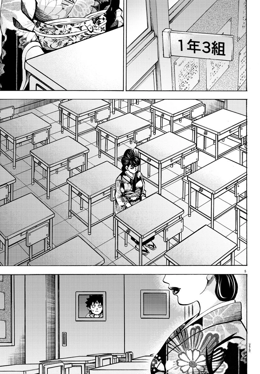 六道の悪女たち 第189話 - 5