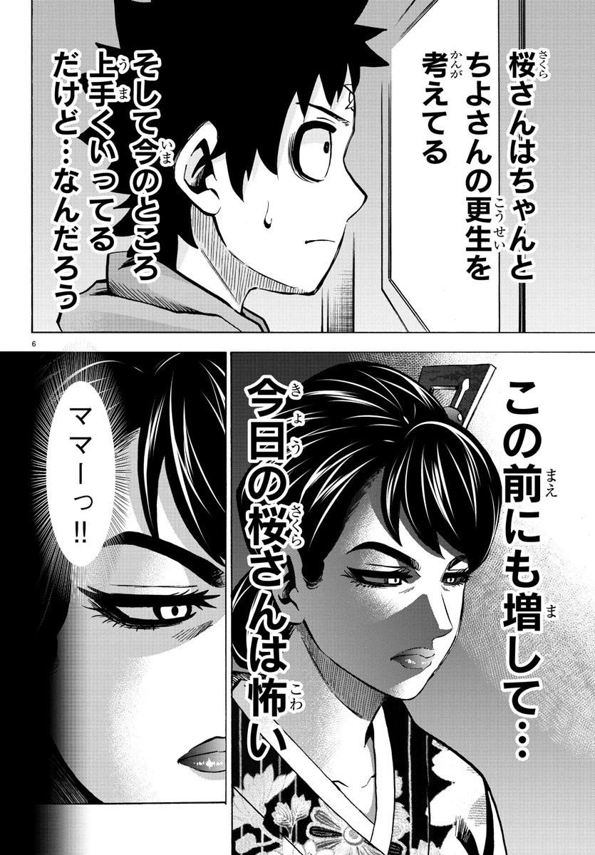 六道の悪女たち 第189話 - 6