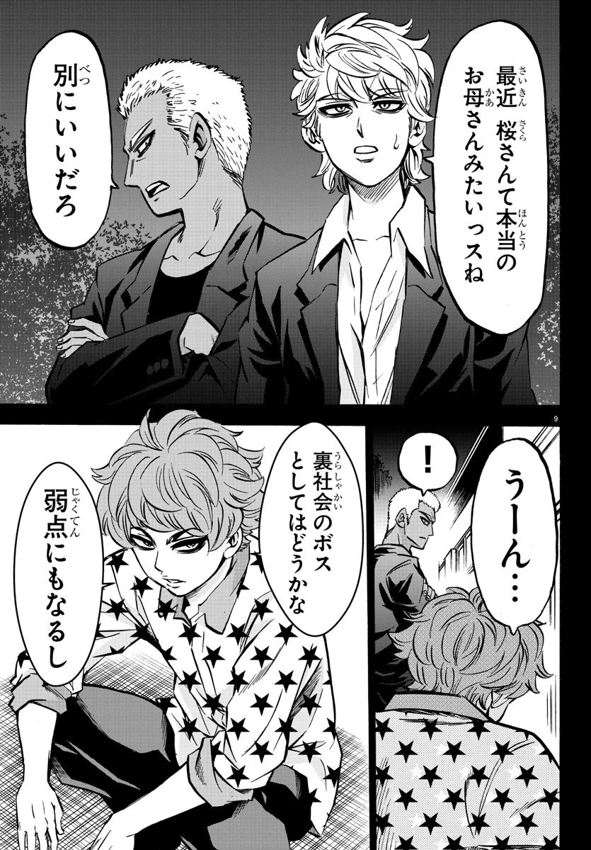 六道の悪女たち 第189話 - 9