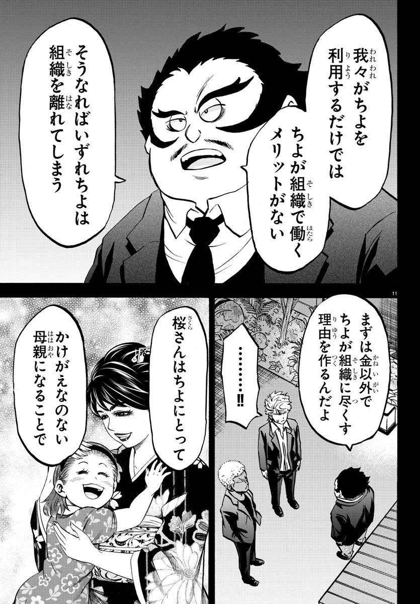 六道の悪女たち 第189話 - 11