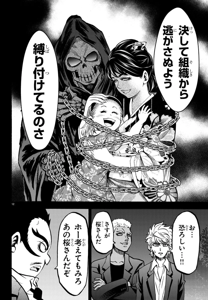 六道の悪女たち 第189話 - 12