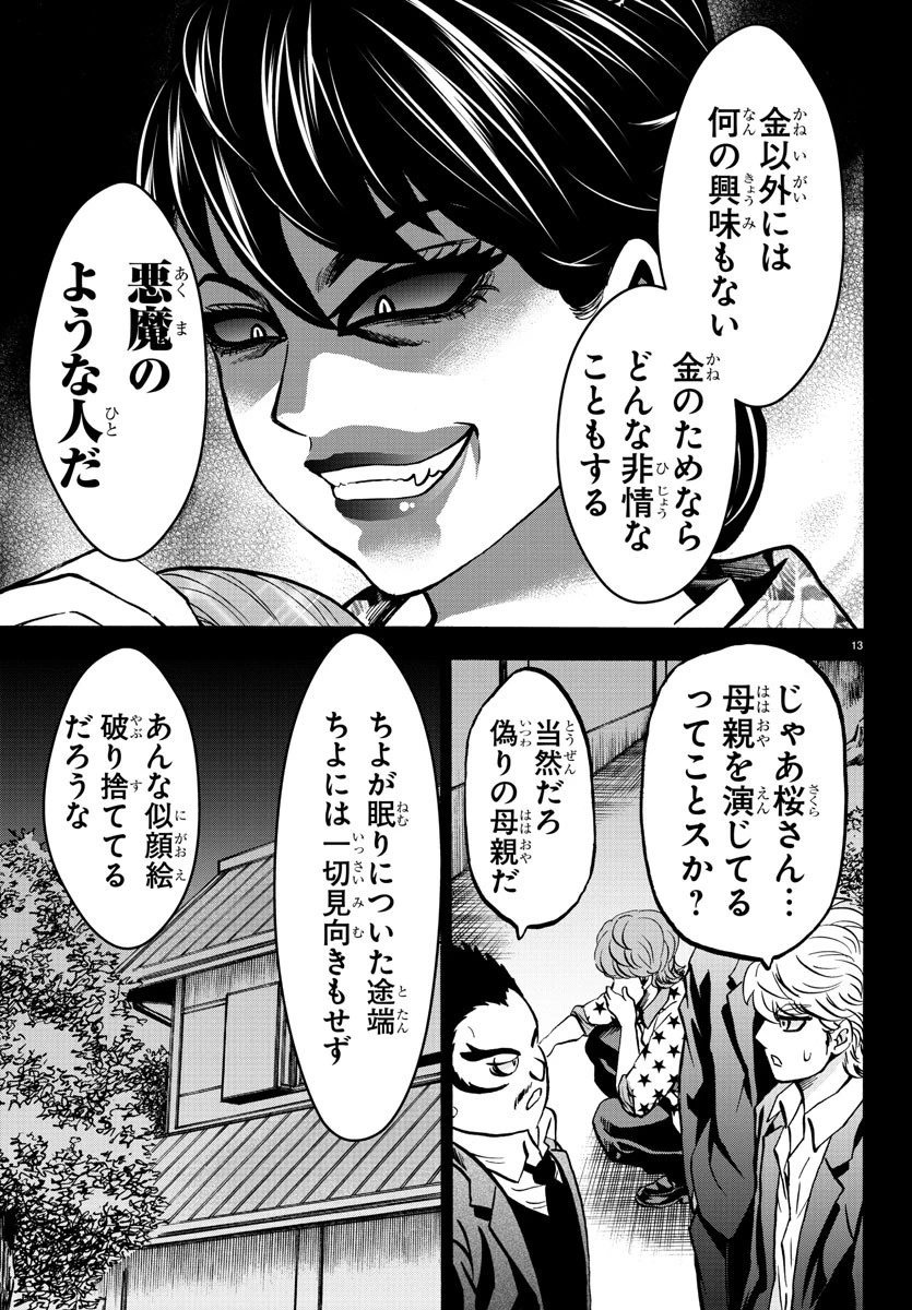 六道の悪女たち 第189話 - 13